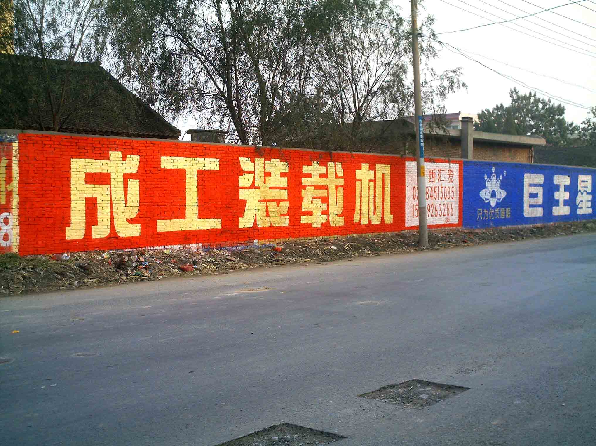 南阳写大字广告,平顶山墙体刷墙广告,许昌墙体刷墙喷绘