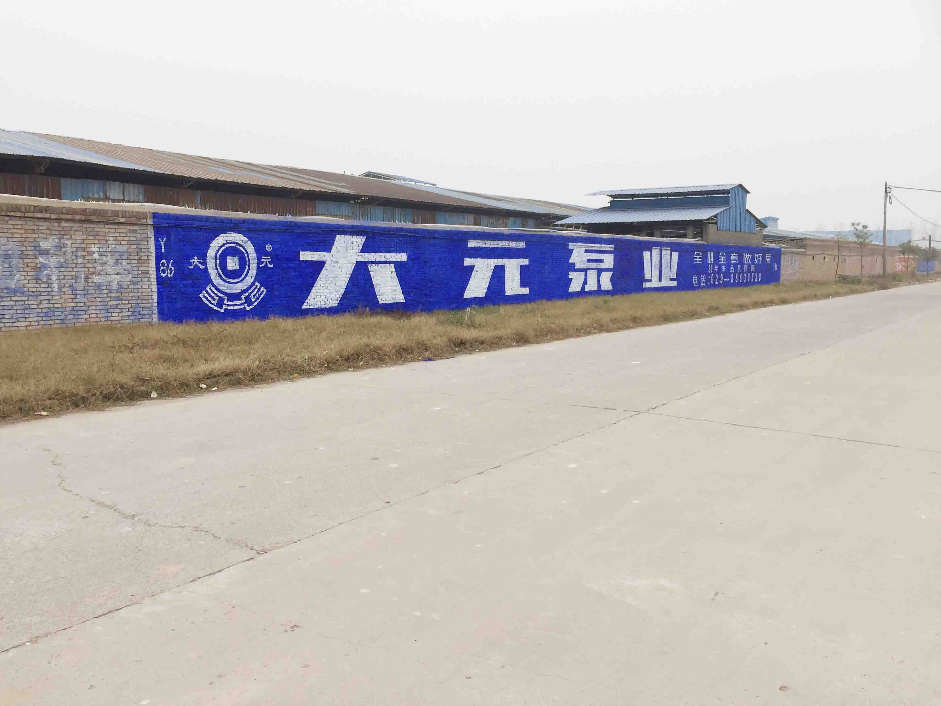 济源墙上写大字 交通安全墙体标语 电商助农标语