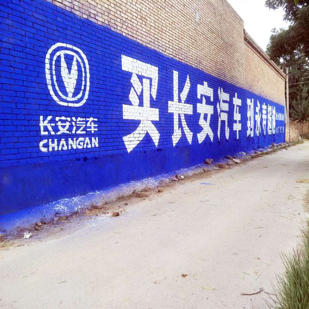 开封写墙体标语 高速公路安全出行标语 新农村标语