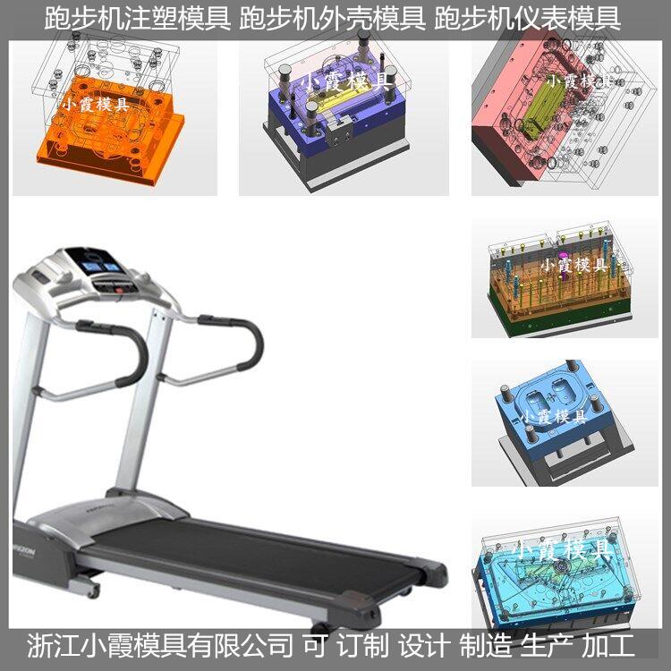 出口模具3D跑步机塑胶模具供应商