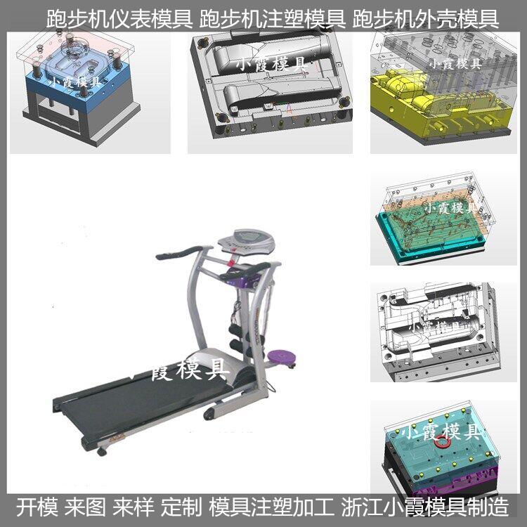 塑胶模具注塑加工家用跑步机塑胶模具供应商&nbsp;&nbsp;家用跑步机模具