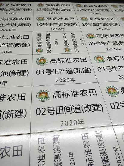高标准农田陶瓷标志牌 在哪能做高标准农田建设标示牌  农田陶瓷公告牌  农田陶瓷竣工牌
