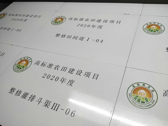 高标准农田建设陶磁标志牌什么地方能作农田建设标示牌  建设陶磁公告牌  农田建设陶磁竣工