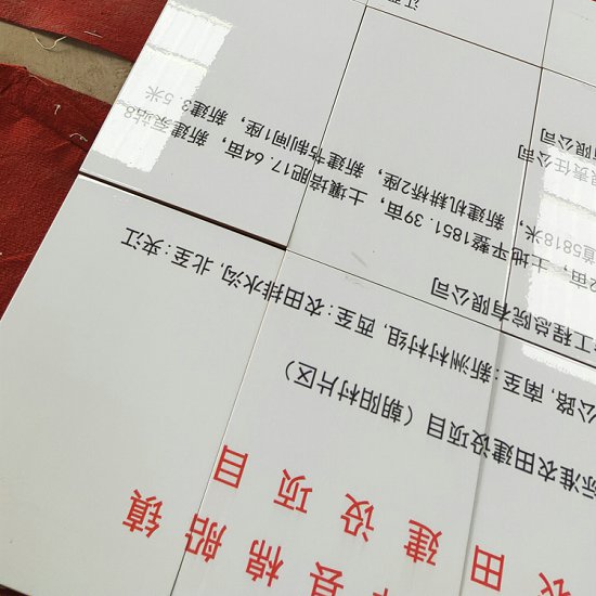 机井陶磁标识牌基本农田保护磁砖标示牌厂家  基本农田磁砖标示牌  基田保护磁砖标示牌