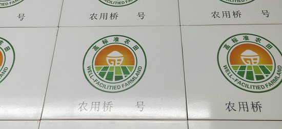农田保护区磁砖牌子  农田建设磁砖标示牌厂家  农田磁砖标示牌