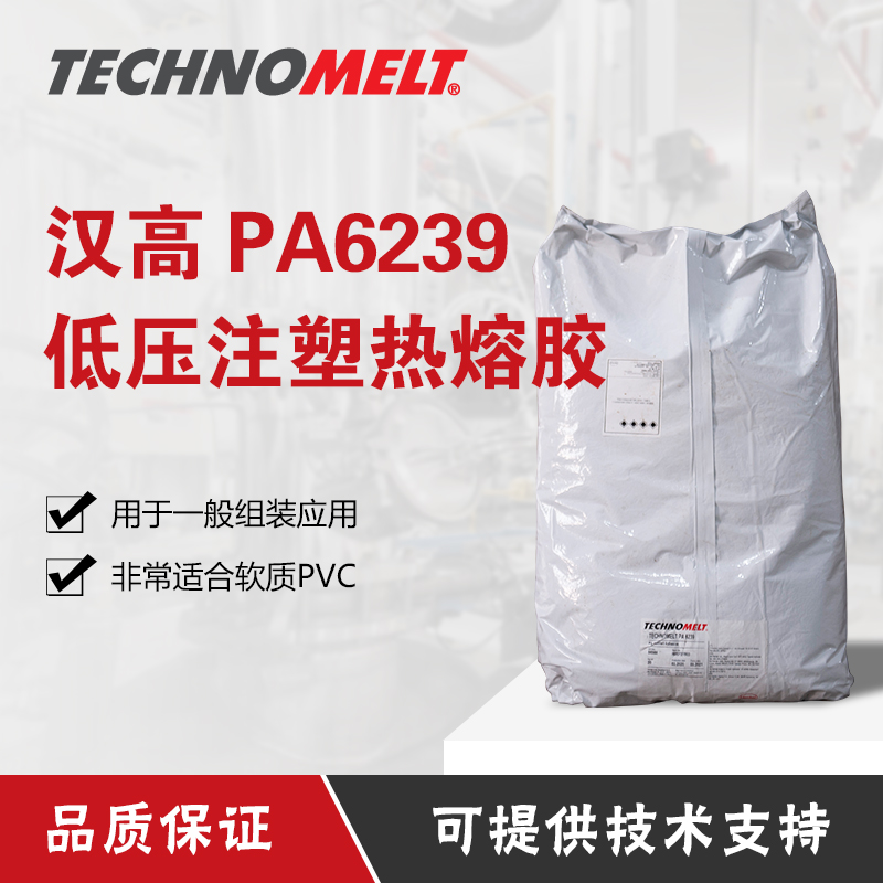 汉高PA6239热熔胶头发胶指甲棒棒鱼线胶发用胶  低压注塑