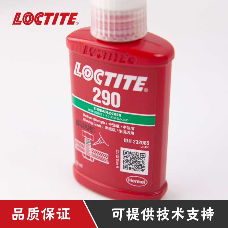 汉高乐泰290胶水 强度螺丝胶防松防脱厌氧胶  螺纹胶