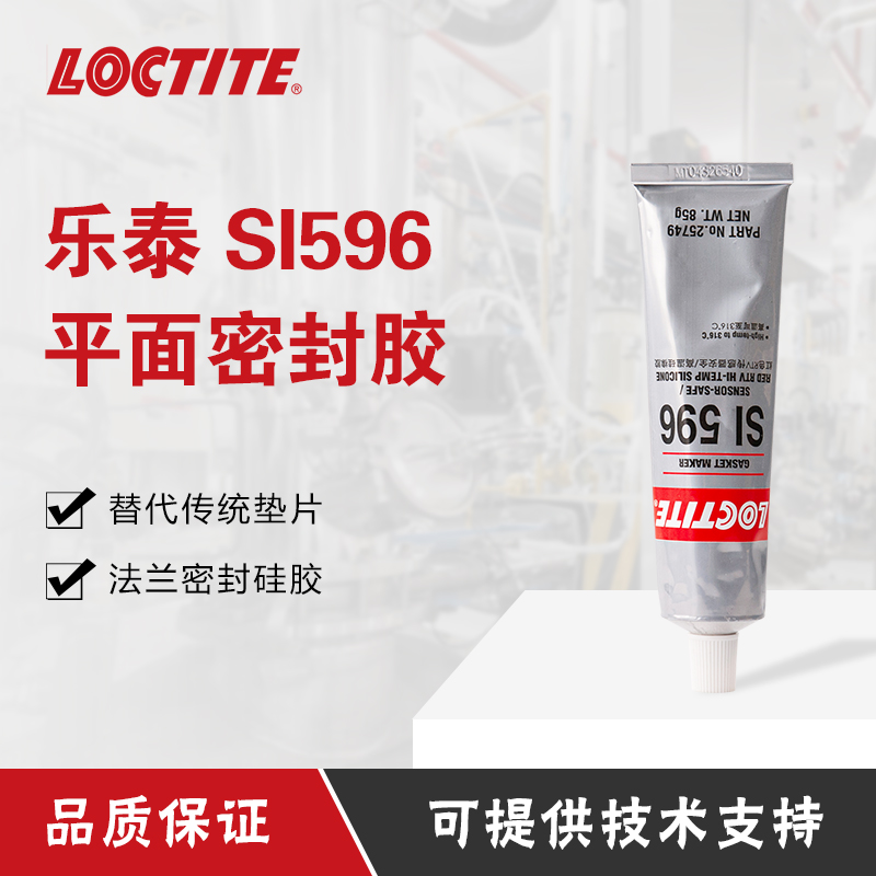 汉高乐泰SI596平面密封剂硅橡胶密封胶垫片胶红色  平面密封胶