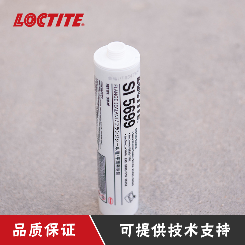 汉高乐泰SI5699平面密封硅橡胶水法兰密封胶  平面密封胶