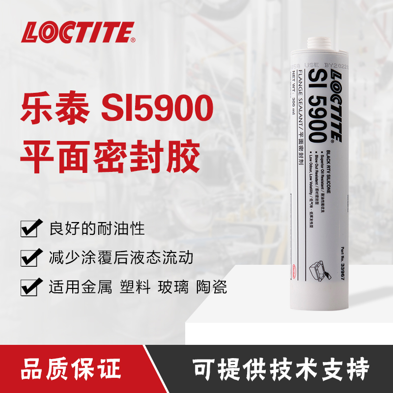 汉高乐泰5900胶水法兰填充密封胶防水汽车耐油维修  硅橡胶  平面密封胶