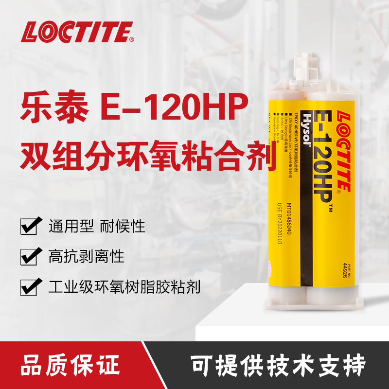 汉高乐泰E-120HP 工业级环氧树脂胶高粘度