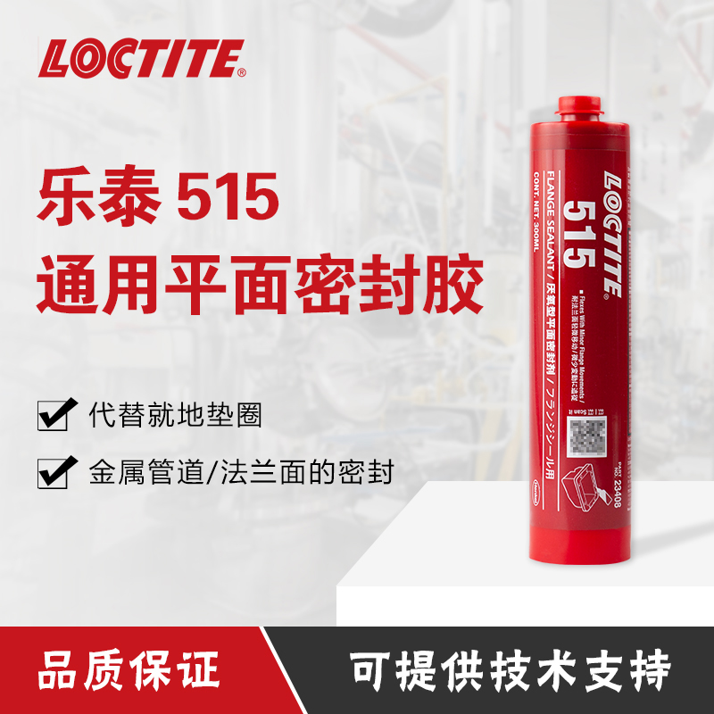 汉高乐泰515厌氧型平面密封胶水法兰密封胶  厌氧胶