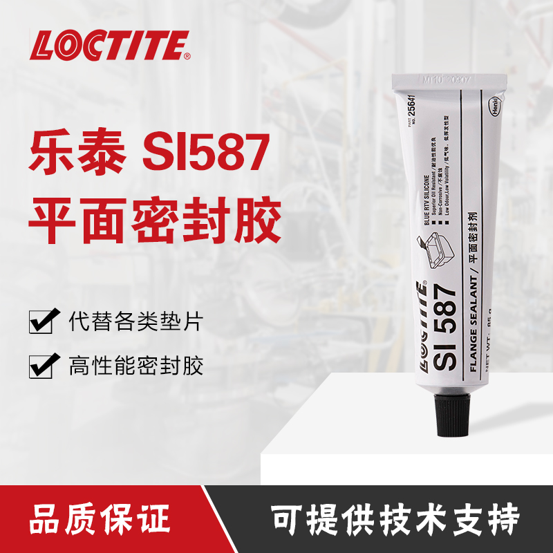 乐泰SI587胶水防水耐高温平面密封胶  汉高乐泰  硅橡胶