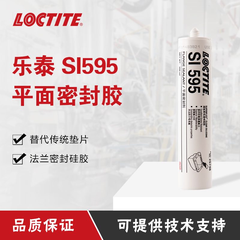 汉高乐泰595胶水平面密封剂透明密封胶硅橡胶垫片胶  平面密封胶
