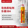 汉高乐泰384电子粘结合剂 IC芯片CPU导热器通信硅胶水