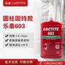 汉高乐泰603圆柱形部件固持胶 高强度轴承紧固胶