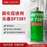 汉高乐泰SF7387促进剂表面处理加快结构胶固化活化剂