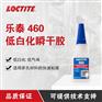 汉高乐泰460胶水低白化低气味瞬干胶