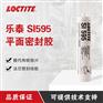 汉高乐泰595胶水平面密封剂透明密封胶硅橡胶垫片胶