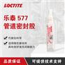 汉高乐泰577管螺纹密封厌氧胶阀门金属管道锁固高强度