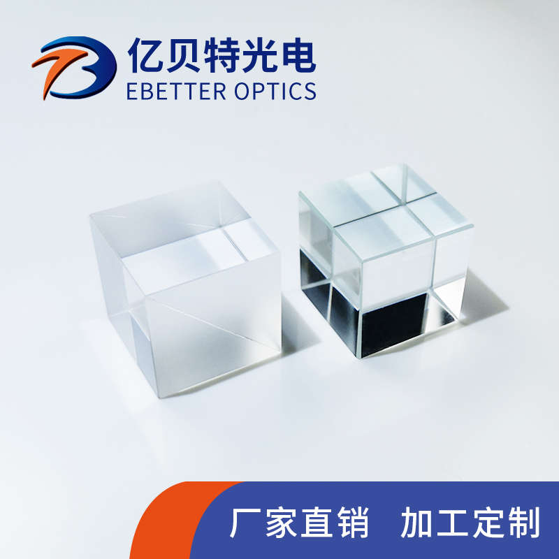 分光棱镜 实验教学仪器 半透半反