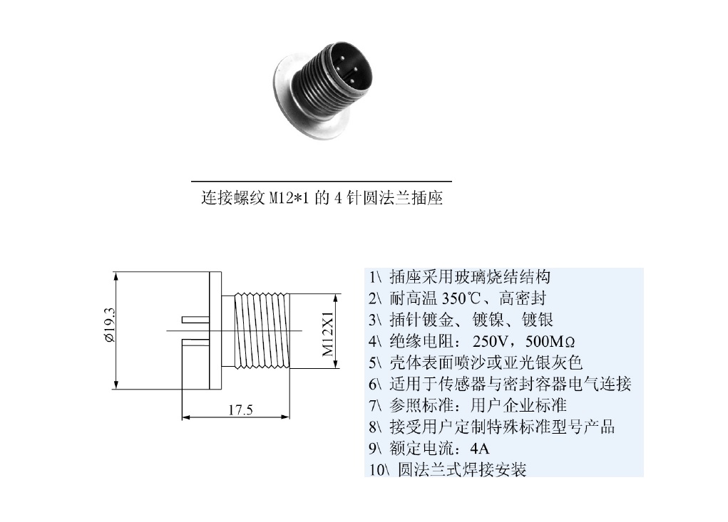 4芯M12高温烧结件激光焊接RH113振动加速传感器连接器  4芯高温插座  玻璃烧结件  高密封插座