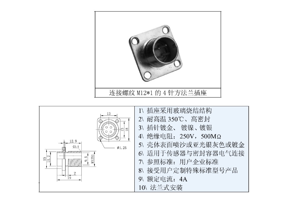 4芯M12高温烧结件激光焊接RH113振动加速传感器连接器  4芯高温插座  玻璃烧结件  高密封插座