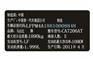 一汽马自达汽车出厂铭牌条码标签制作