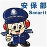 特殊渠道设立保安公司办理速度超快