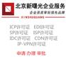 找代办申请ICP许可证的优势在哪里