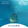 XP403抗杂油剂 阳离子型切屑沉降剂