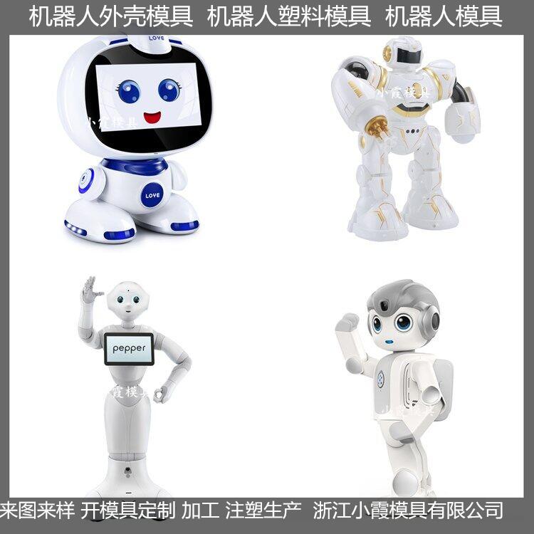 塑料会干活的机器人模具设计