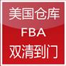 上海到美国FBA头程海派11-13天提取UPS派送