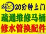 唐山新天地美域下水道疏通,马桶疏通