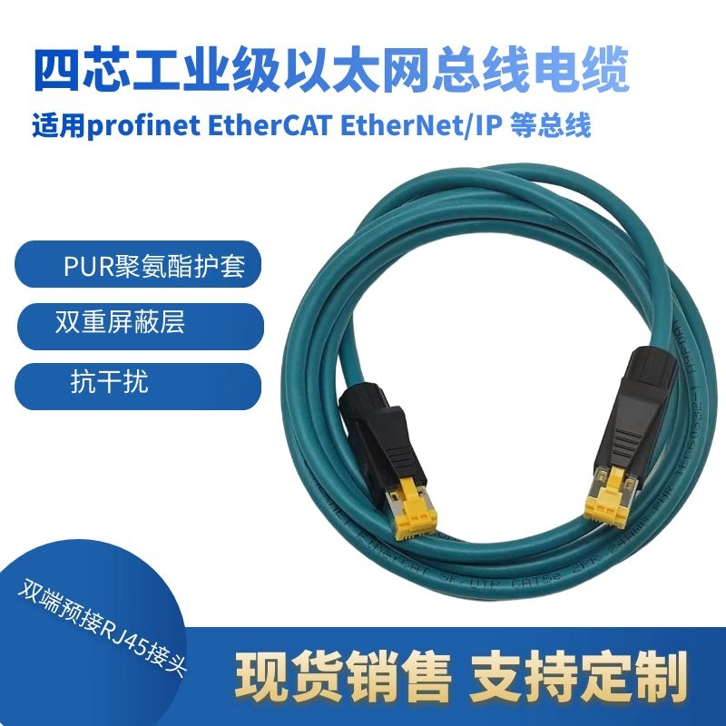 四芯蓝色工业以太网网线配接头ethercat rj45  四芯工业以太网网线  四芯蓝色以太网网线  四芯蓝色工业网线接头