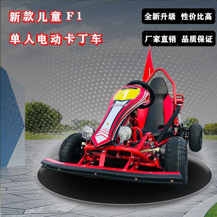 儿童卡丁车电动卡丁车厂家打包供应  小型卡丁车