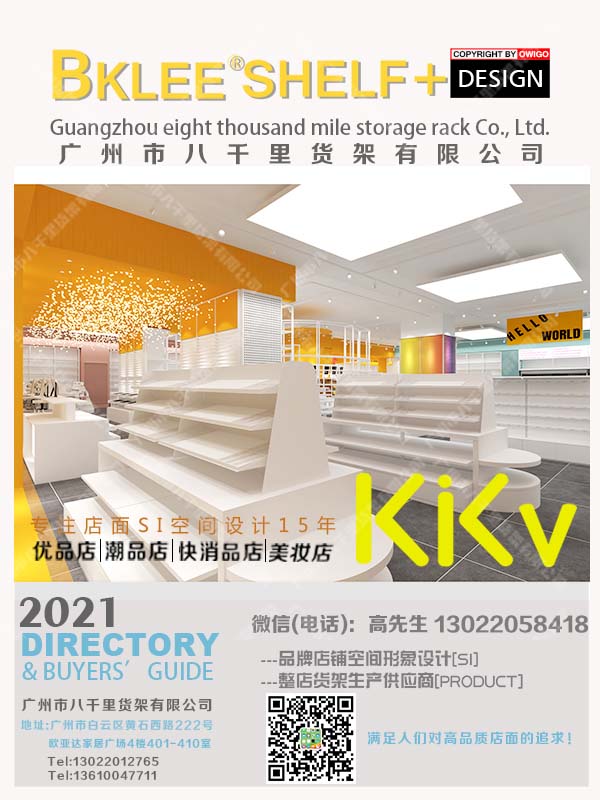 八千里货架对kkv形象店空间的二次形象改进设计&nbsp;&nbsp;kkv货架&nbsp;&nbsp;kkv形象墙设计