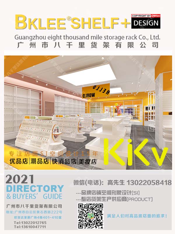 八千里货架公司关于2021年KKV店空间形象分析报告&nbsp;&nbsp;kkv货架&nbsp;&nbsp;X11货架