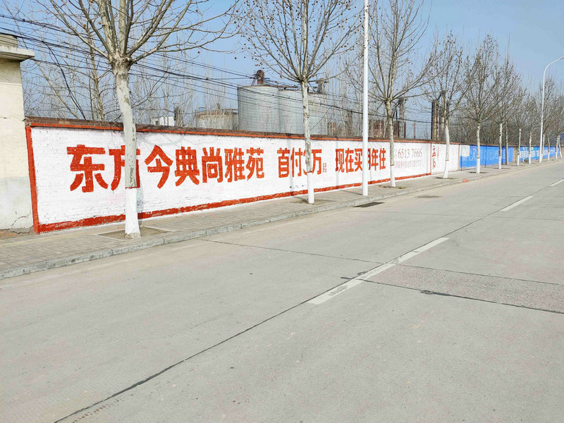 山东房地产刷墙广告 济南房地产刷墙广告 地产刷墙广告  平阴房地产刷墙广告