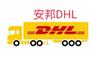 义乌佛堂FedEx DHL 快递出口全国