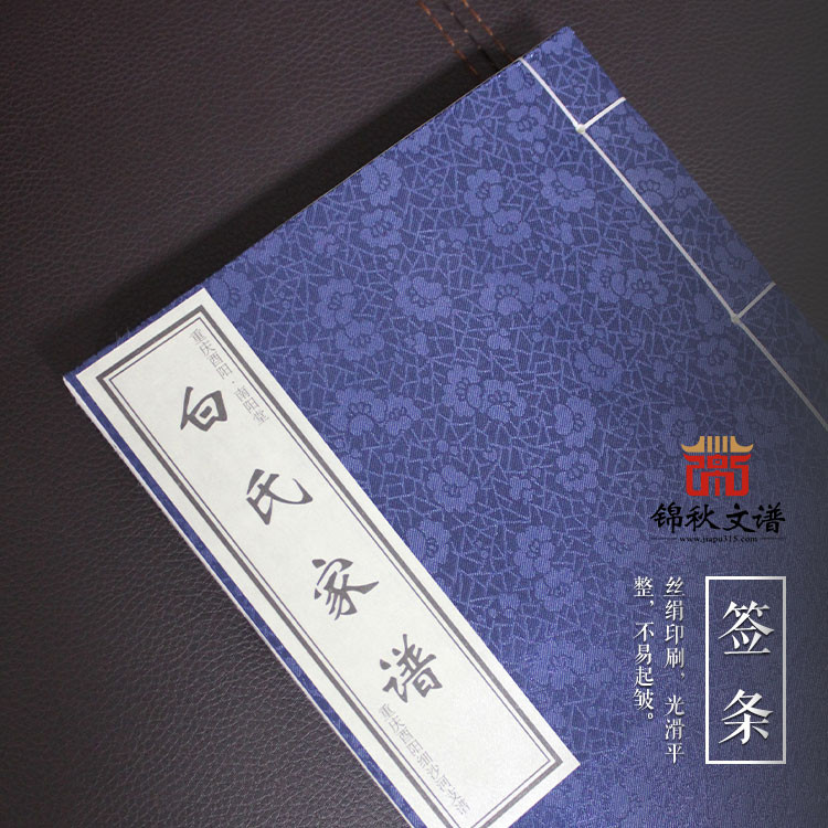南阳堂·白氏宗谱（重庆酉阳细沙河支谱）