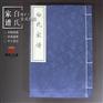 南阳堂·白氏宗谱（重庆酉阳细沙河支谱）