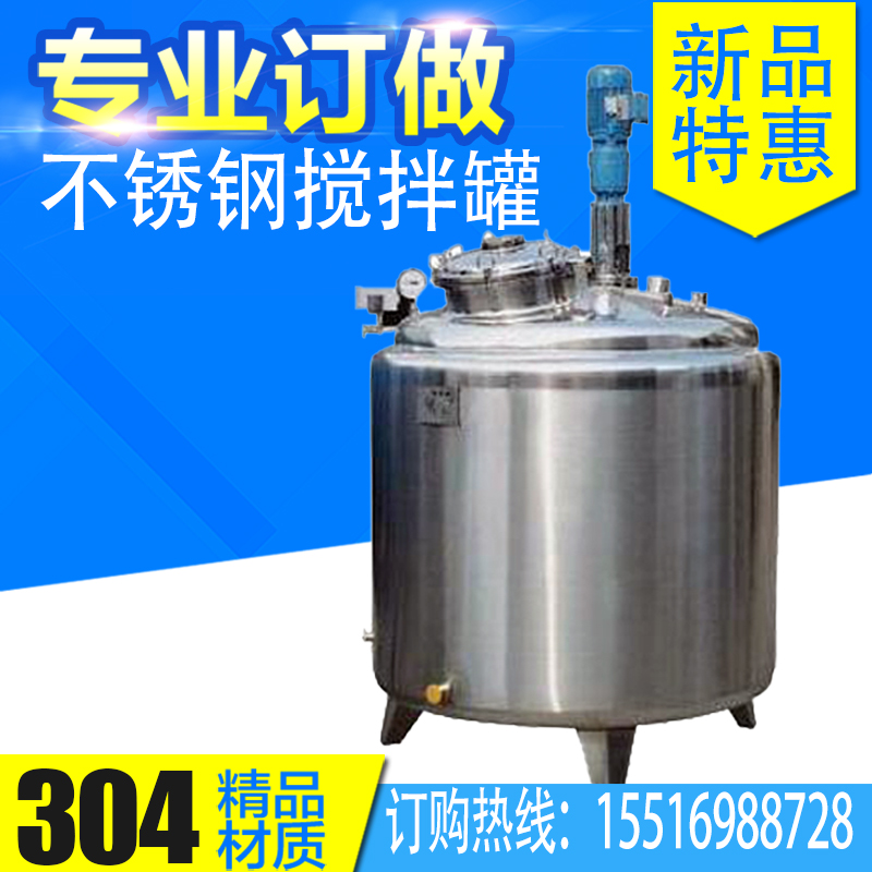 肇庆市鸿谦不锈钢搅拌罐乳化搅拌罐注重质量做工精良