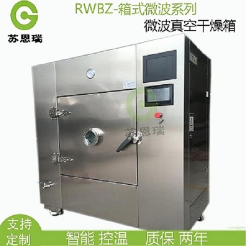 南京中药浸膏类低温干燥设备-低温微波真空干燥箱  隧道式微波烘箱  微波枸杞烘房  中药材微波干燥箱