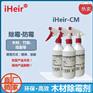 松木除霉剂iHeir-CM艾浩尔厂家直供环保木材除霉剂