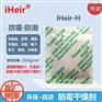 环保防潮干燥剂 艾浩尔厂家直供iHeir-H