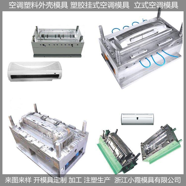 订制空调扇塑料外壳模具模具注塑&nbsp;&nbsp;空调扇外壳模具