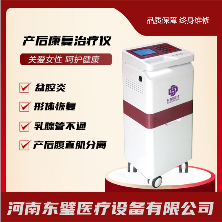 产后康复治疗仪-穴位贴敷疗法  产后治疗仪