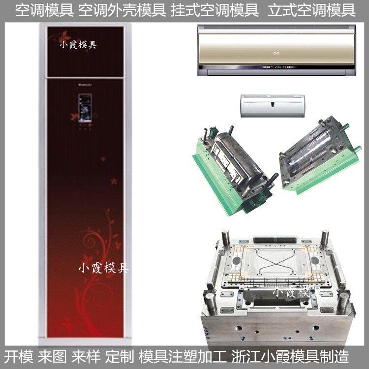 定制智能空调塑胶模具,变频空调塑胶模具结构