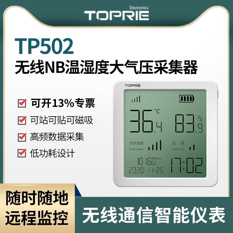 【拓普瑞】TP502 温湿度大气压采集器 室内室温计  实验室温湿度表  大棚温湿度表